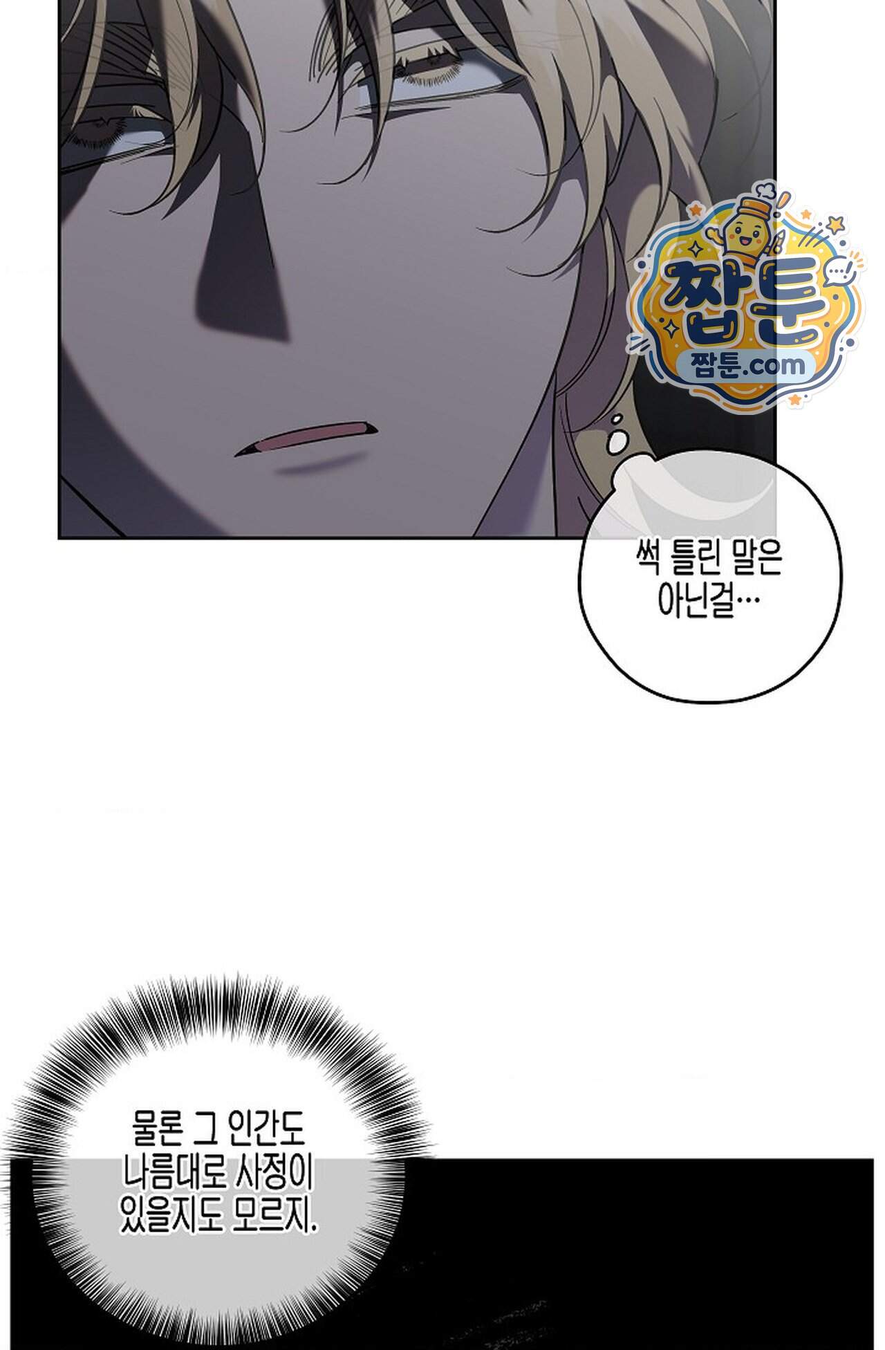 선셋 19번가 살인사건 58화 47
