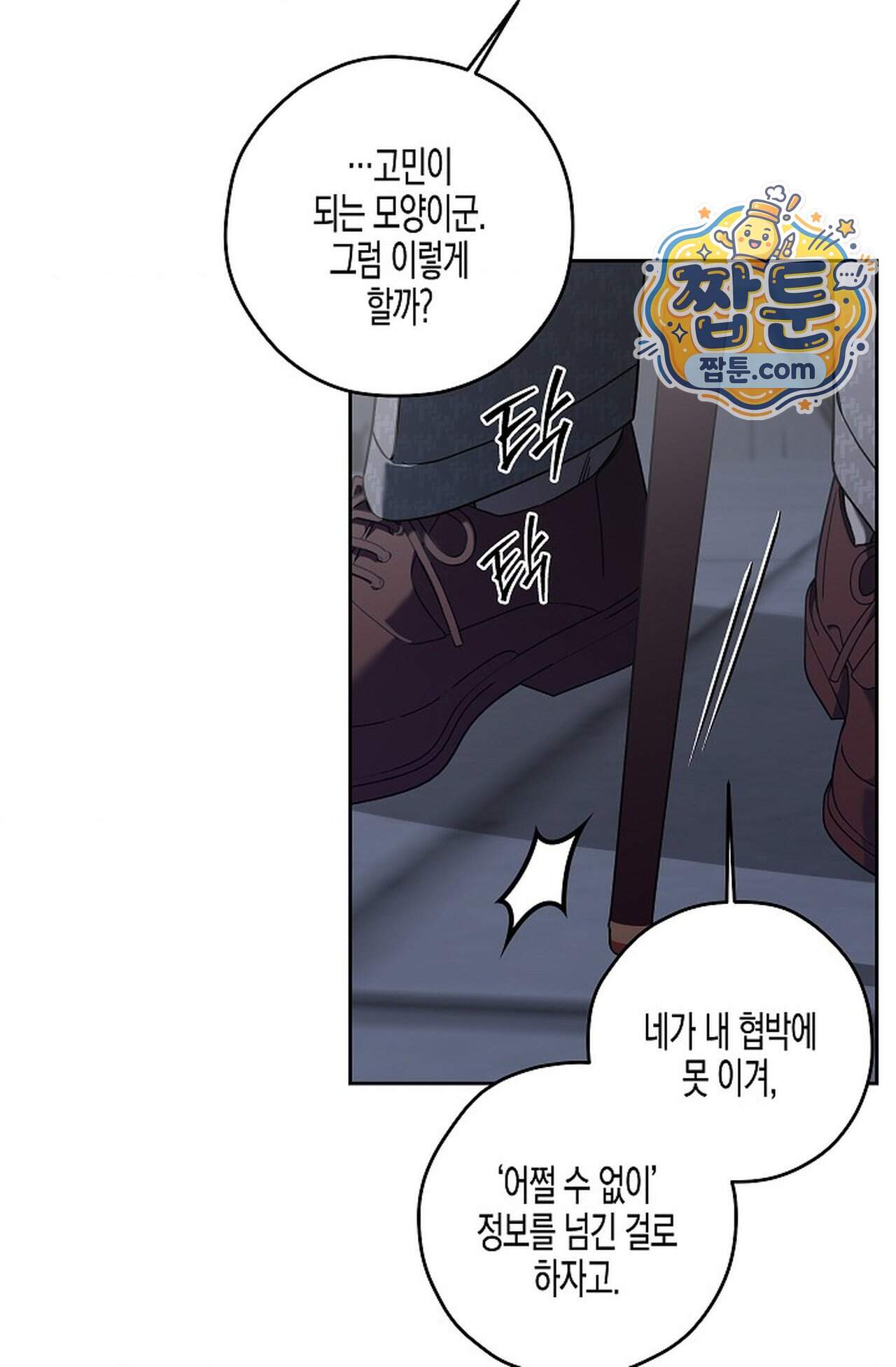 선셋 19번가 살인사건 58화 50