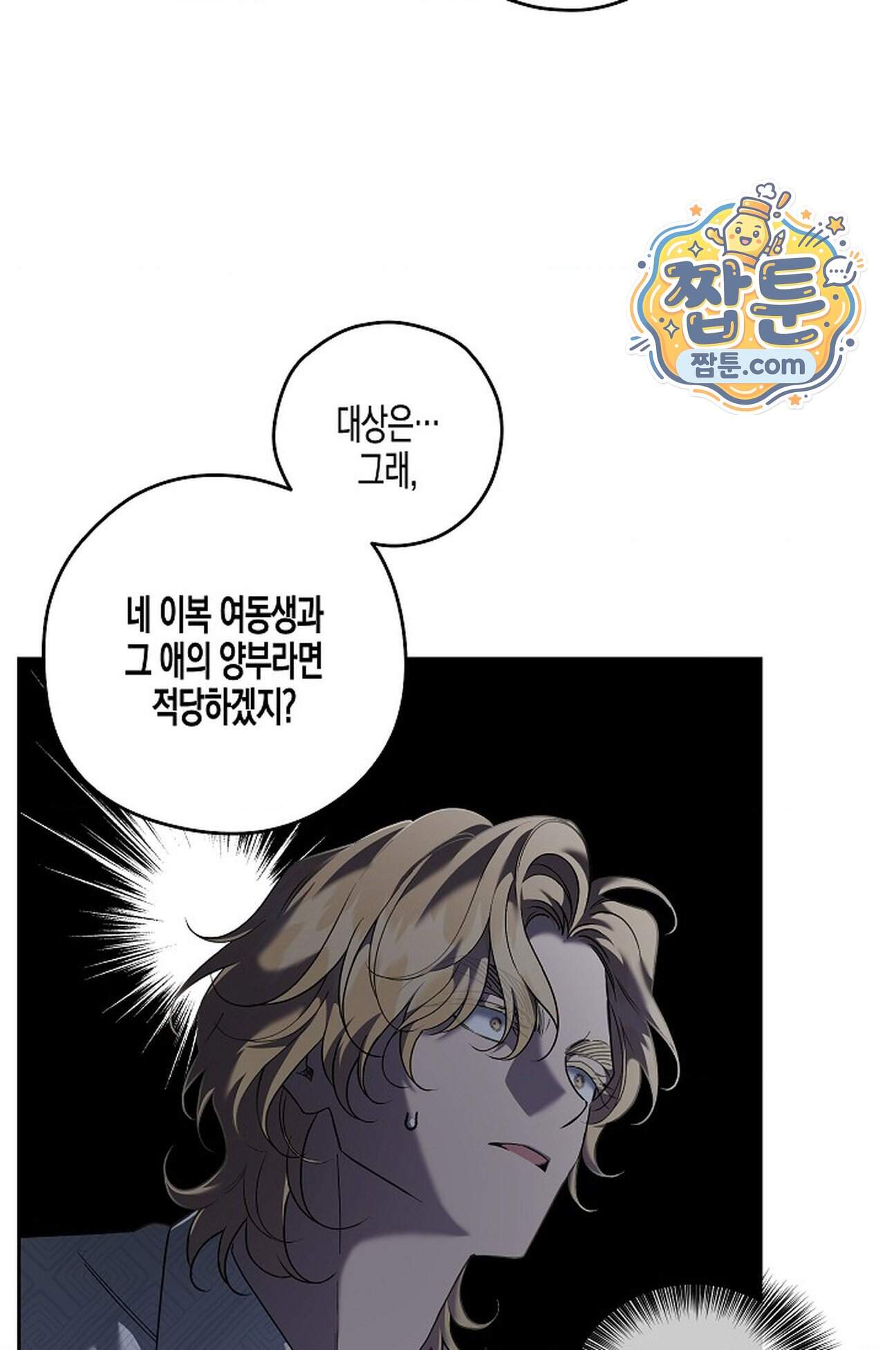 선셋 19번가 살인사건 58화 51
