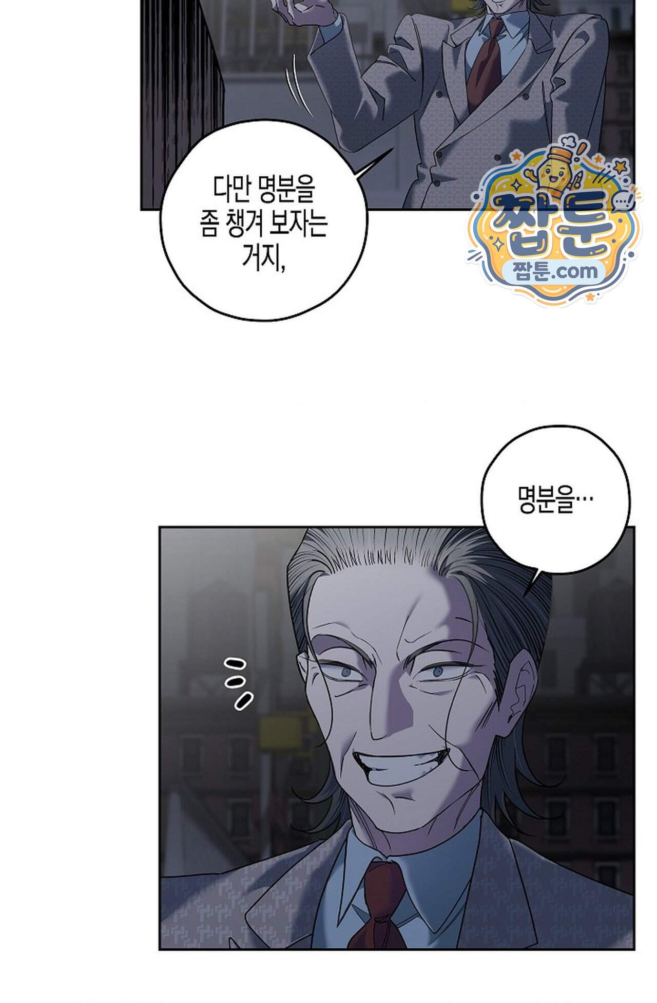 선셋 19번가 살인사건 58화 53