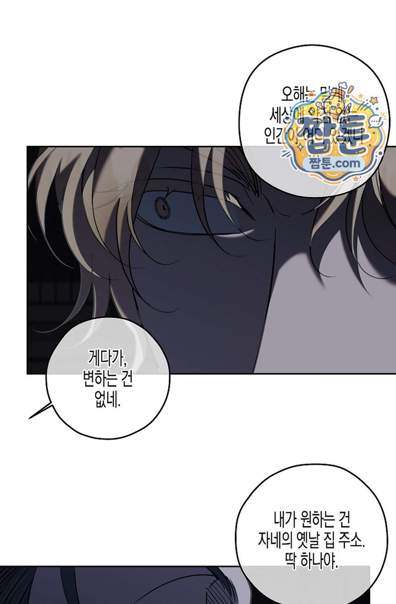 선셋 19번가 살인사건 58화 59