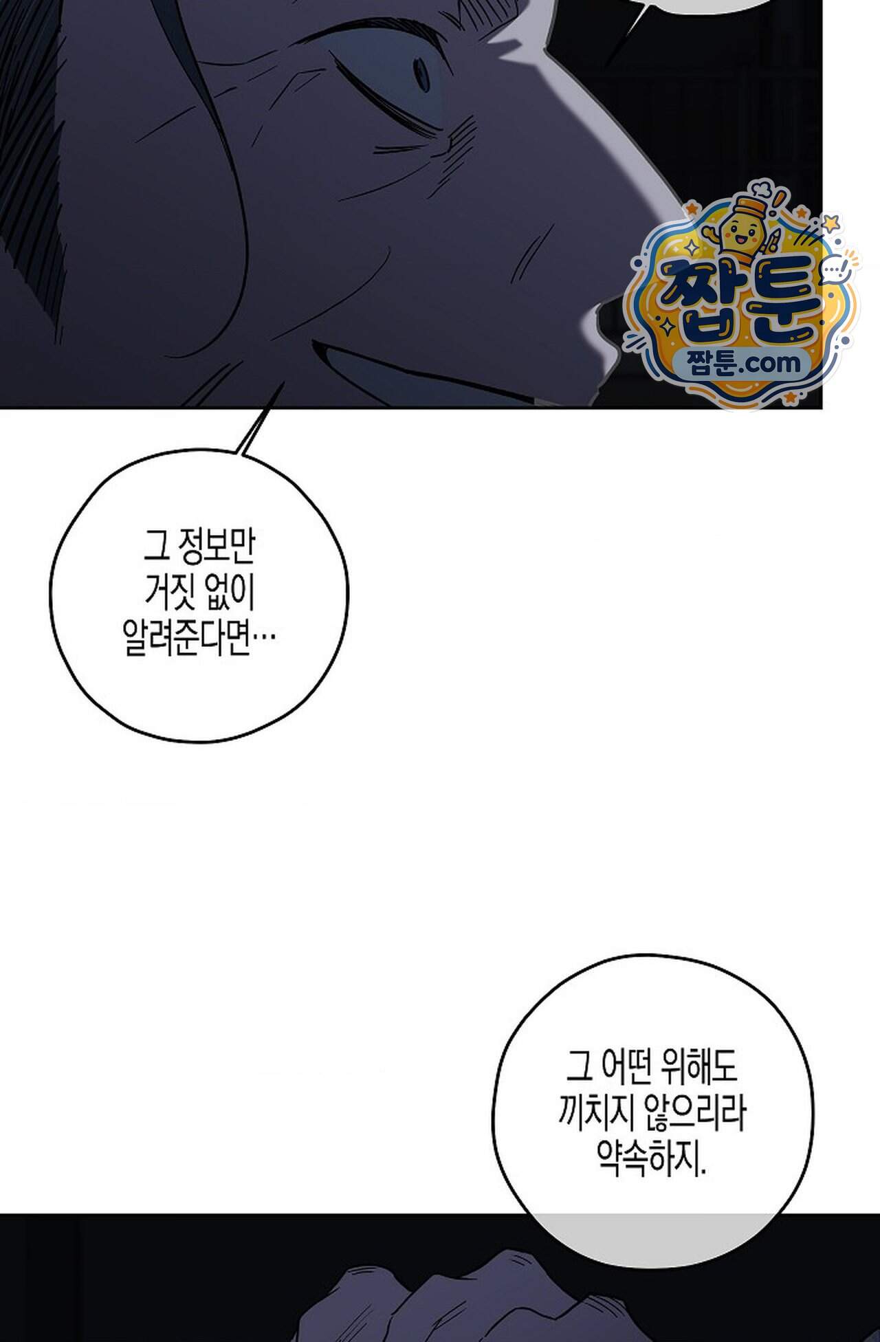 선셋 19번가 살인사건 58화 60
