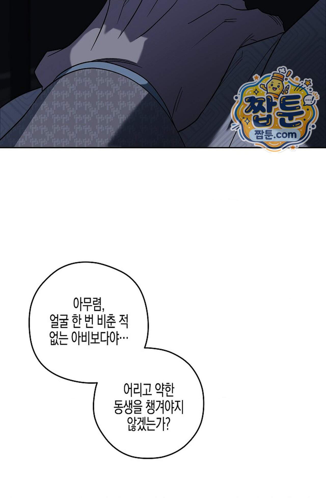 선셋 19번가 살인사건 58화 61