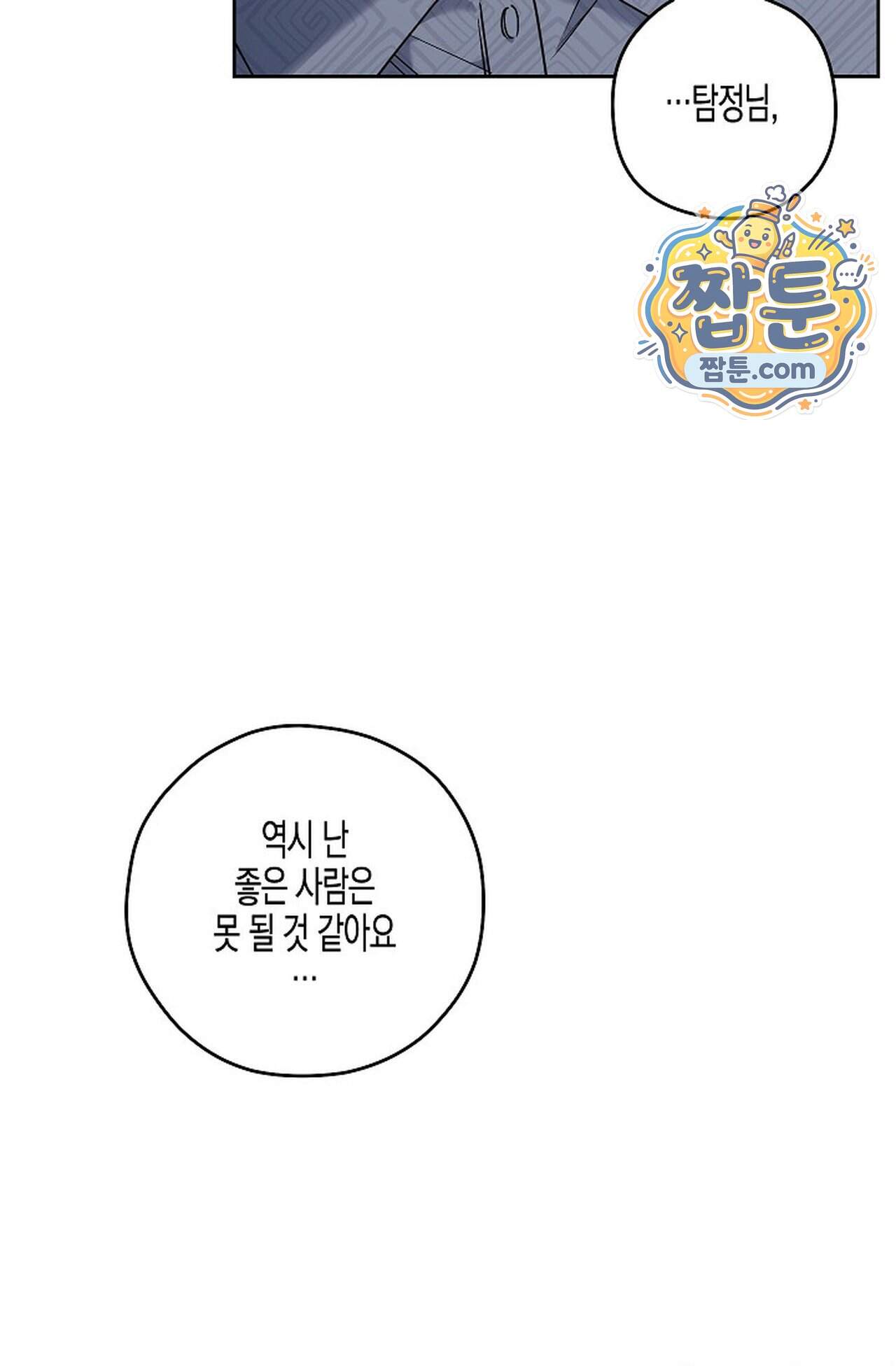 선셋 19번가 살인사건 58화 71