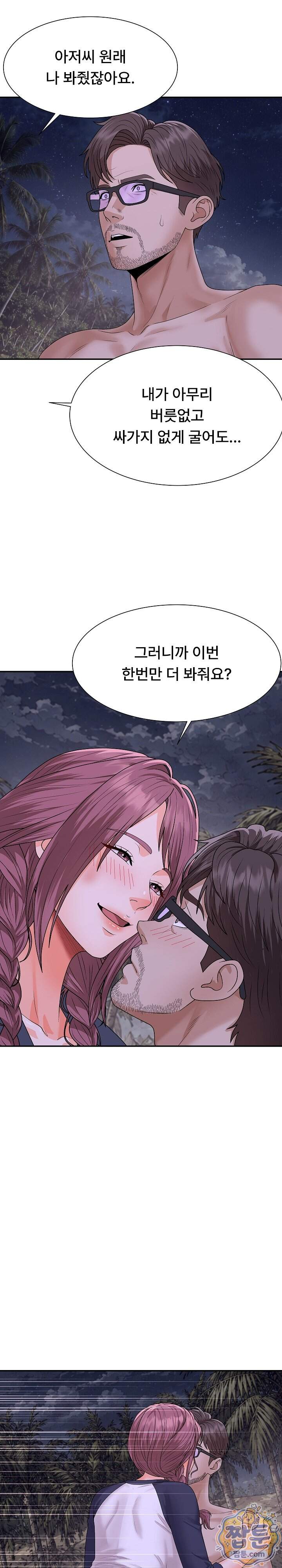 무인도의 주인 26화 6