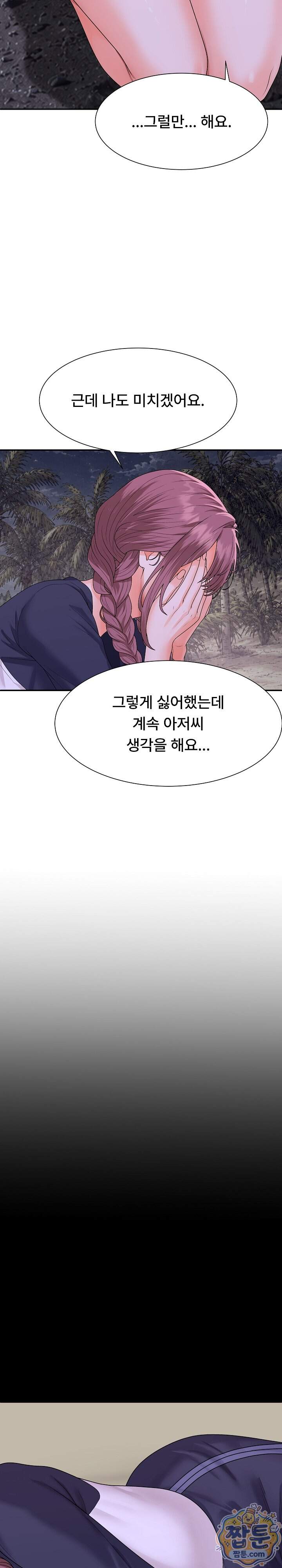 무인도의 주인 26화 10