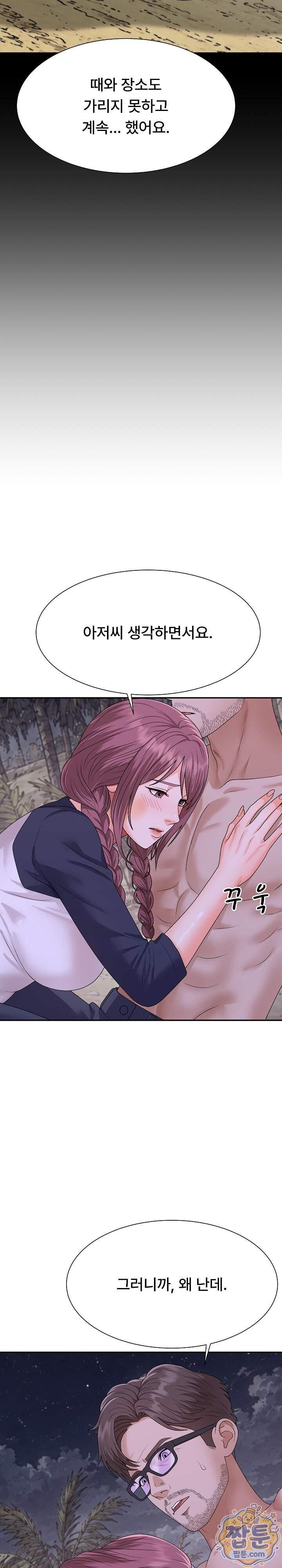 무인도의 주인 26화 13