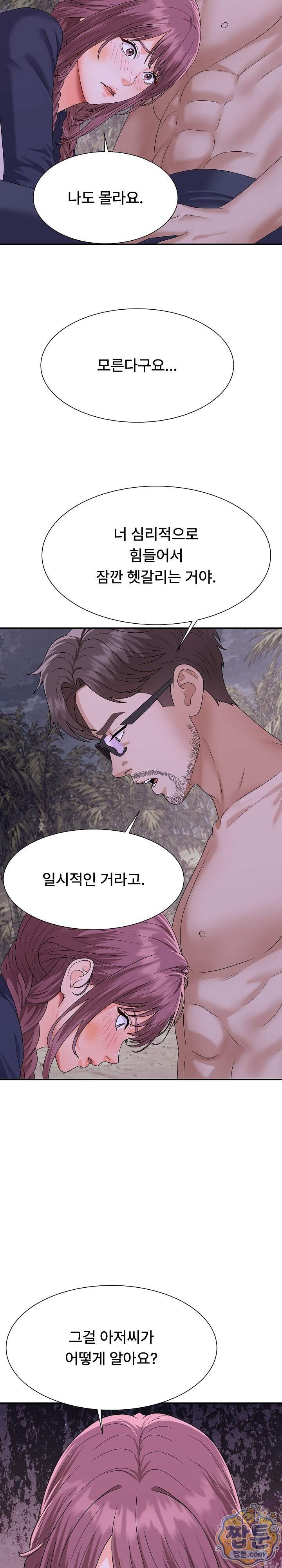 무인도의 주인 26화 14