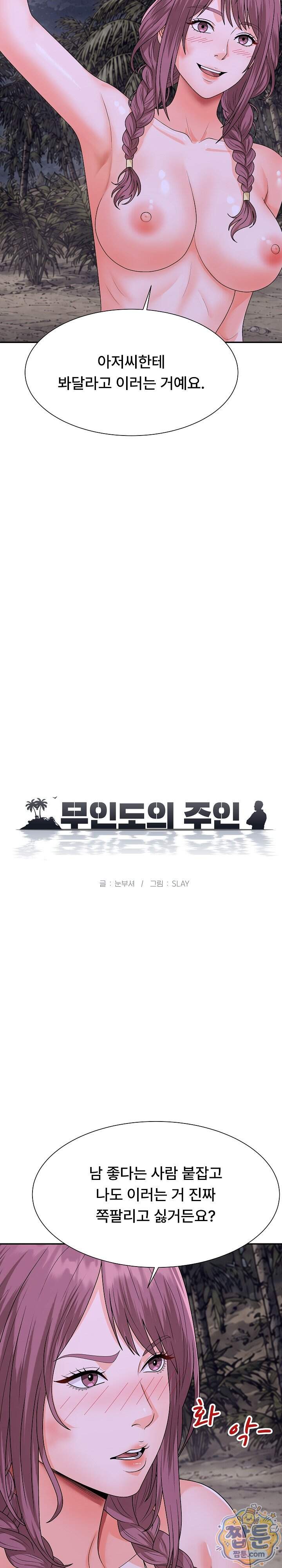 무인도의 주인 26화 18