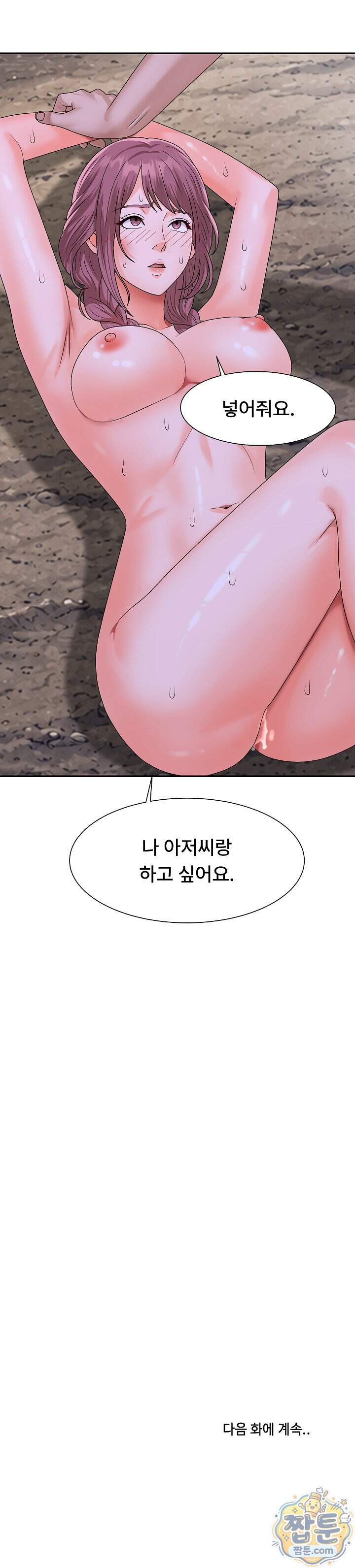 무인도의 주인 26화 34