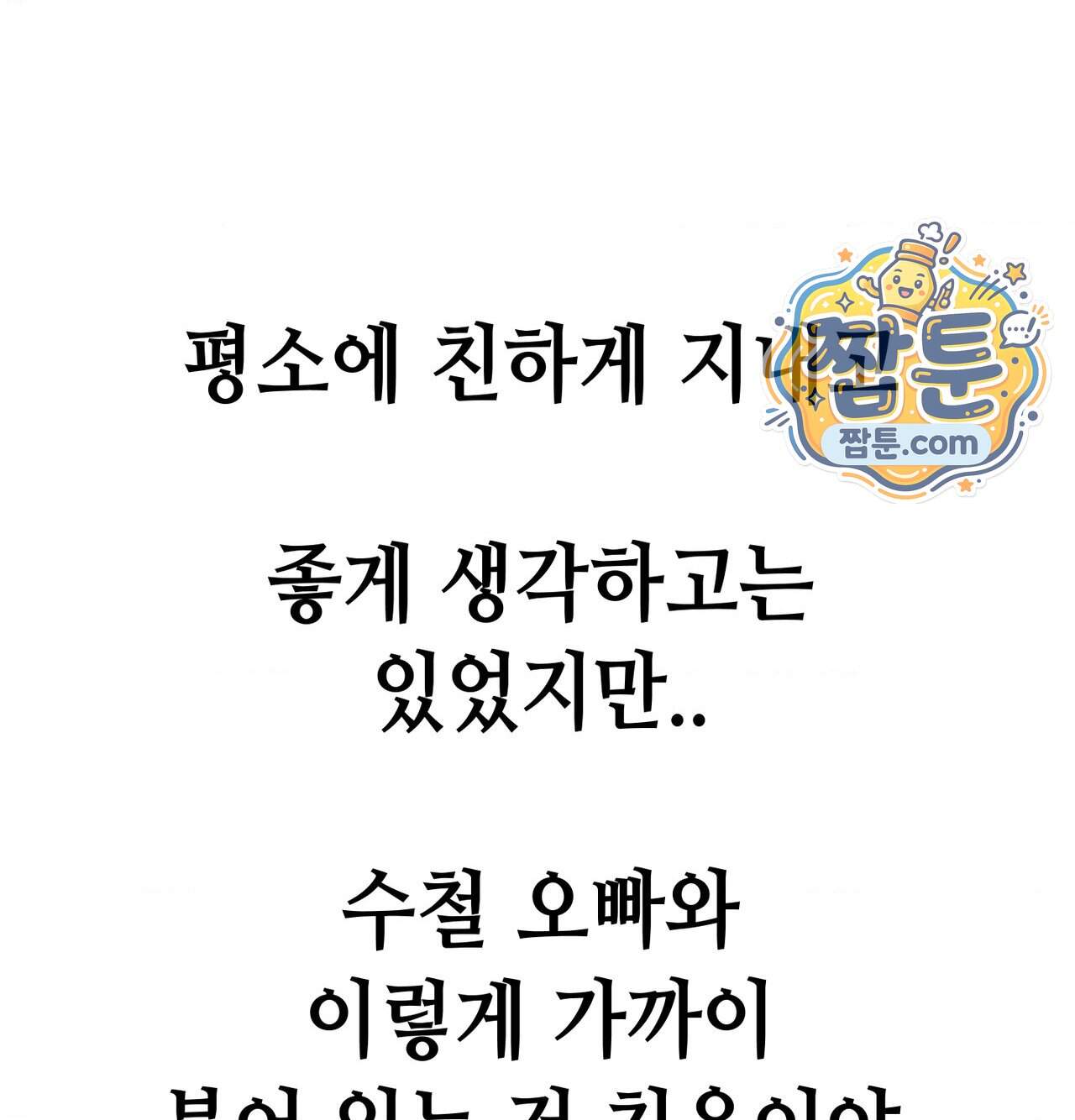 섹!스포츠 52화 5