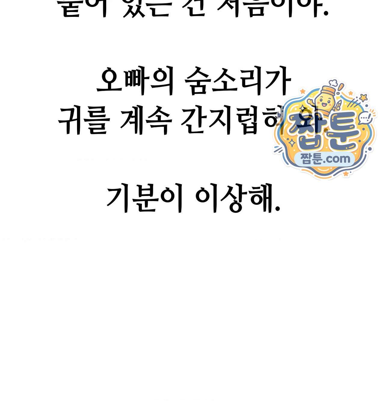 섹!스포츠 52화 6