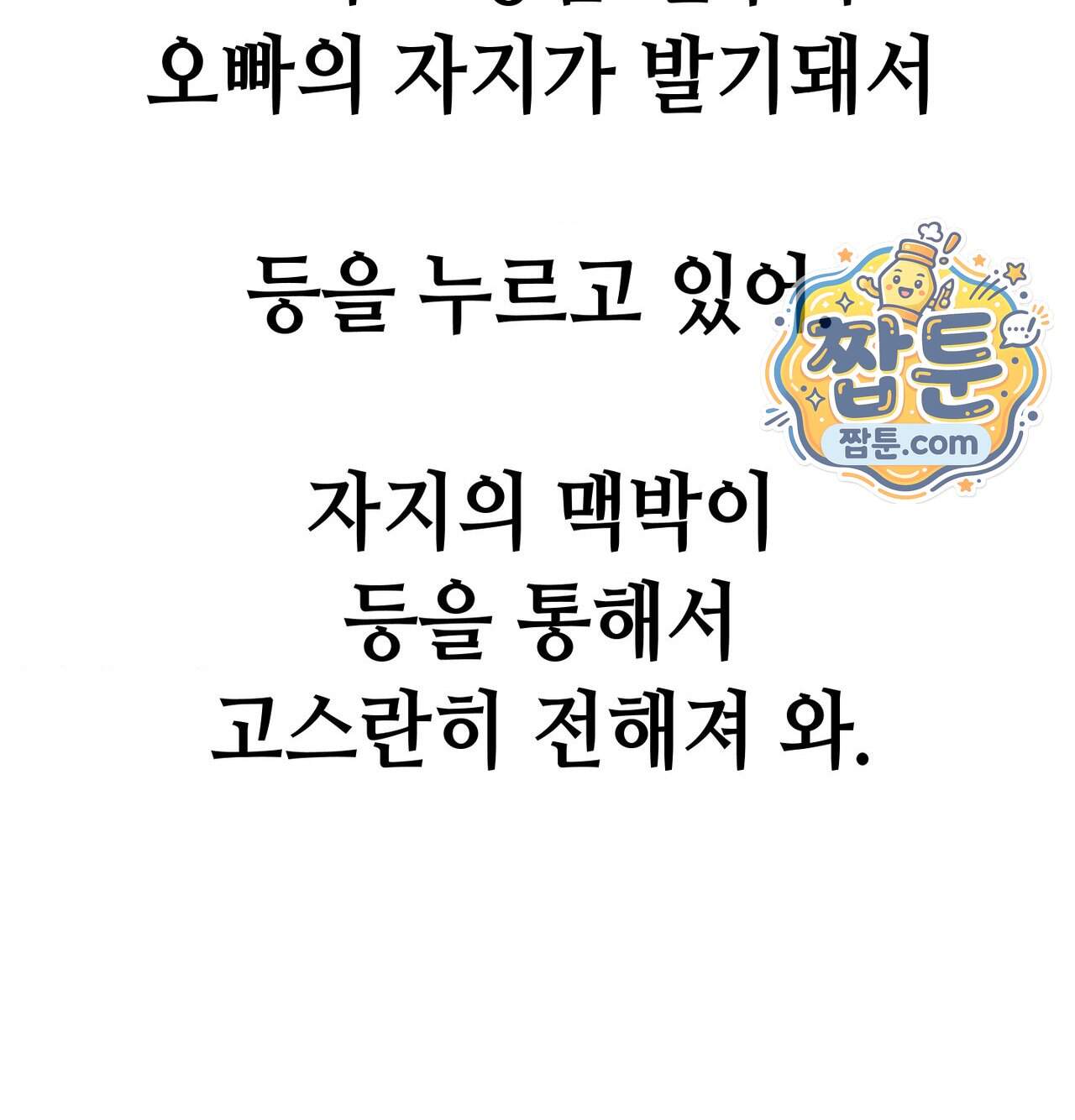 섹!스포츠 52화 10
