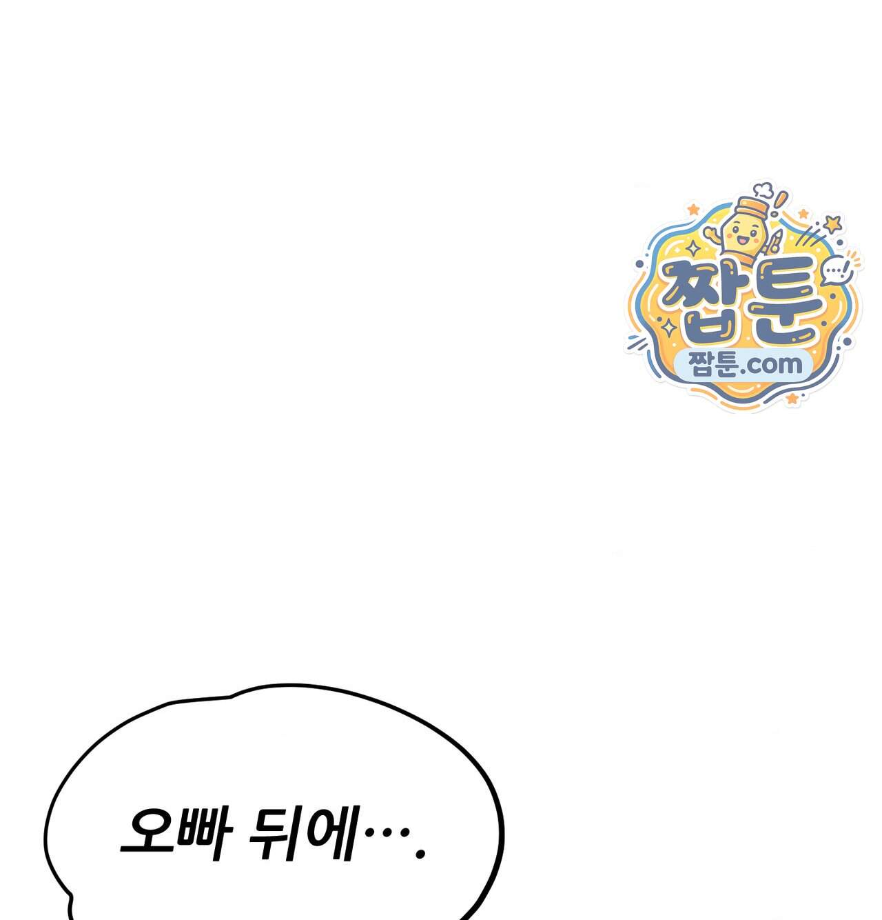 섹!스포츠 52화 11