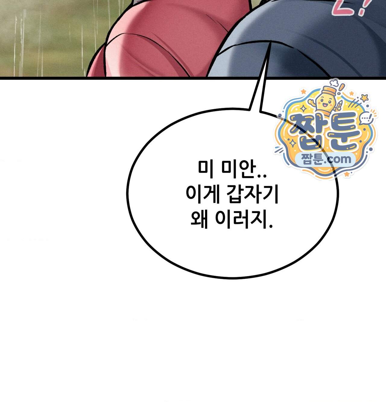 섹!스포츠 52화 13