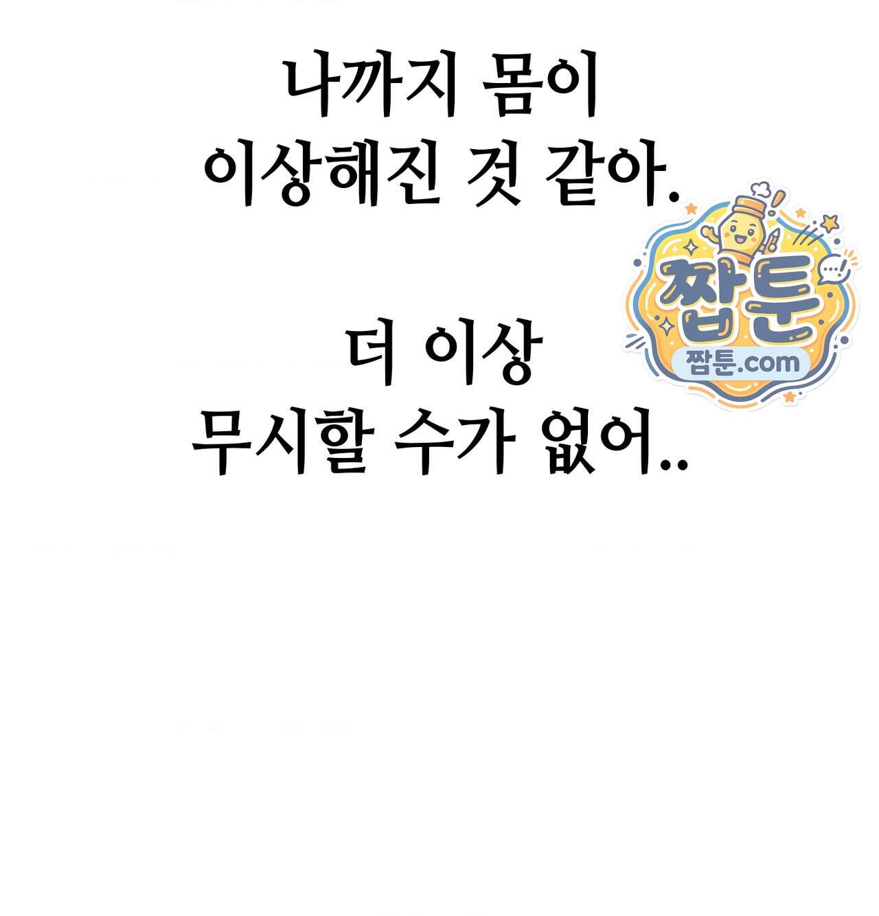 섹!스포츠 52화 14