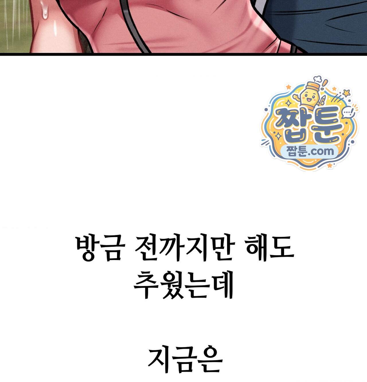 섹!스포츠 52화 19