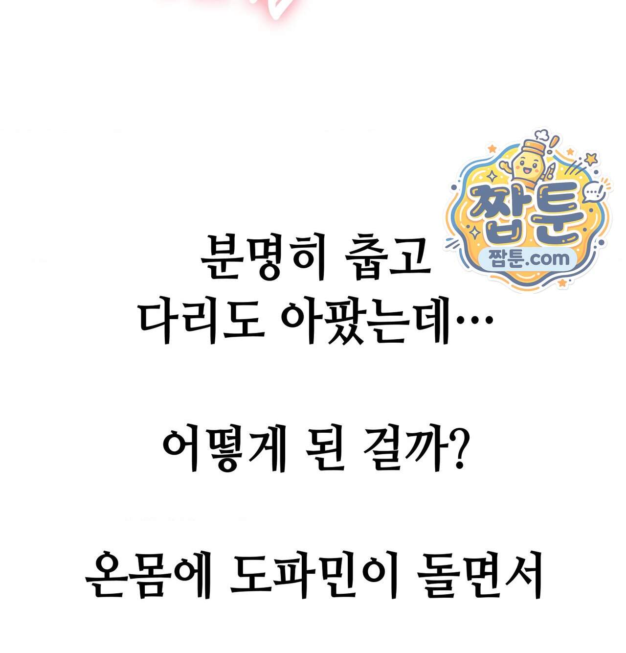 섹!스포츠 52화 23