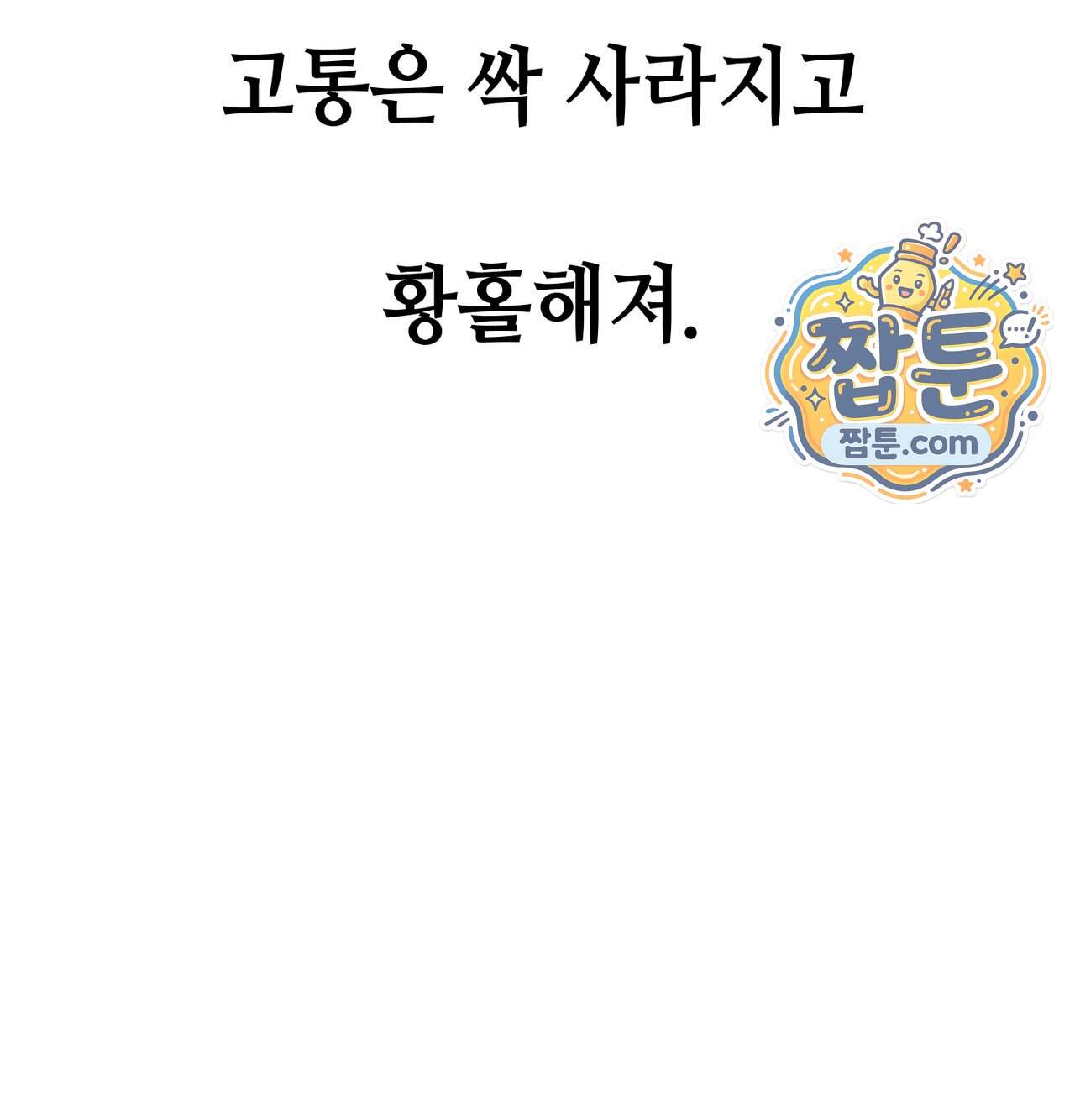 섹!스포츠 52화 24
