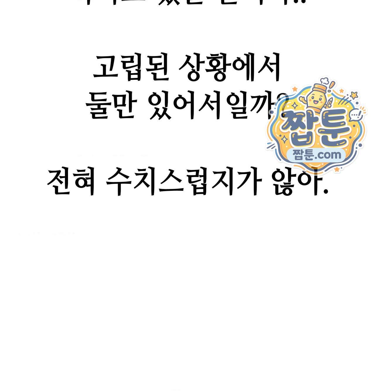 섹!스포츠 52화 33