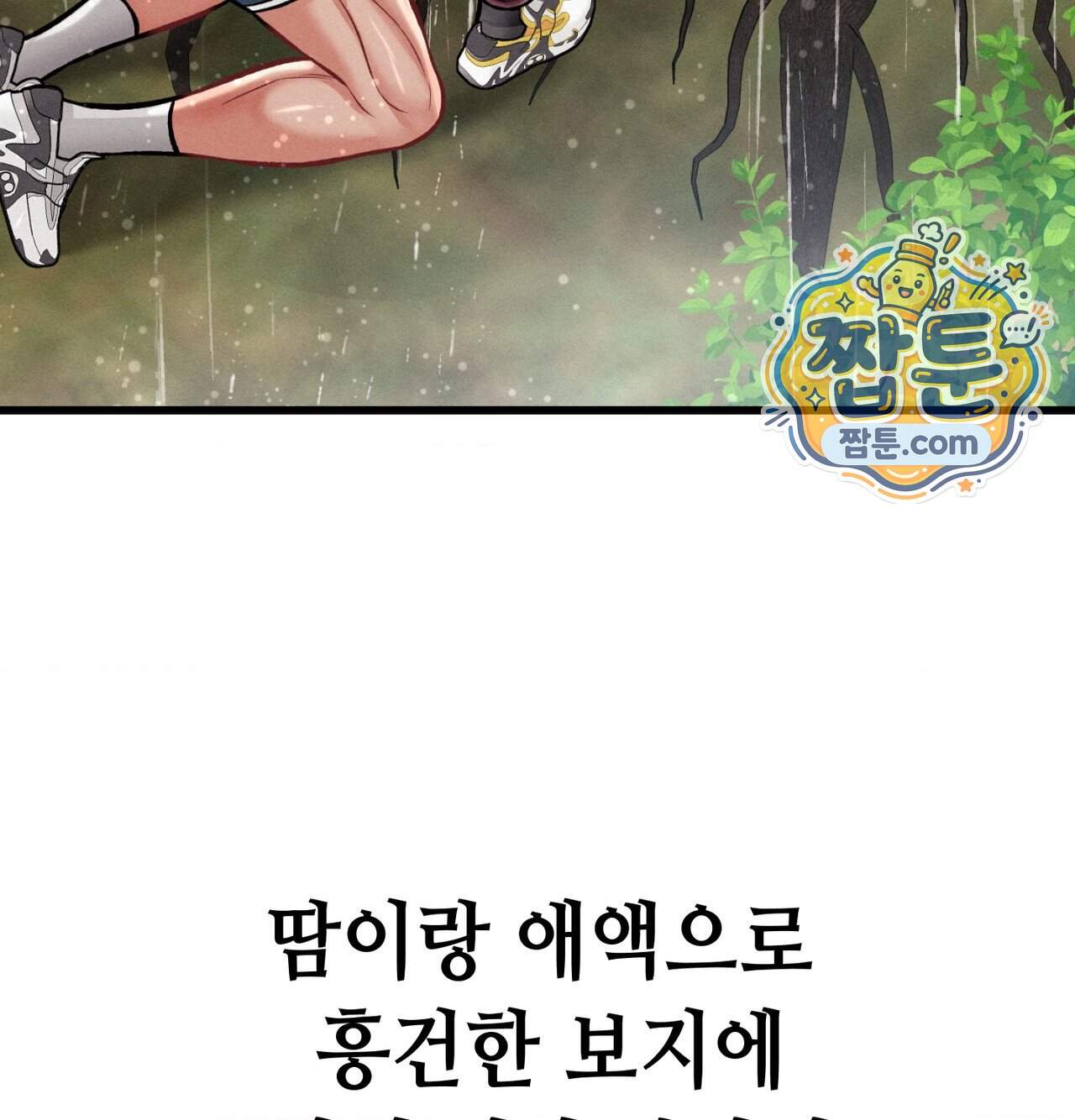 섹!스포츠 52화 36