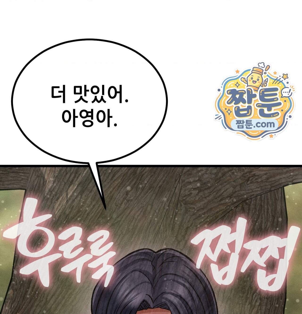 섹!스포츠 52화 38