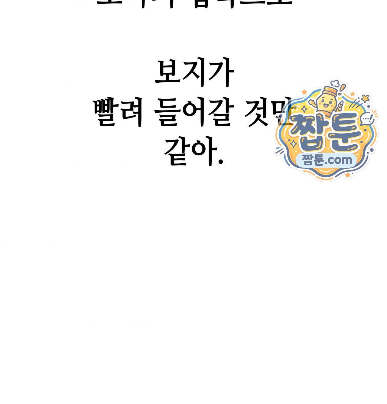 섹!스포츠 52화 42