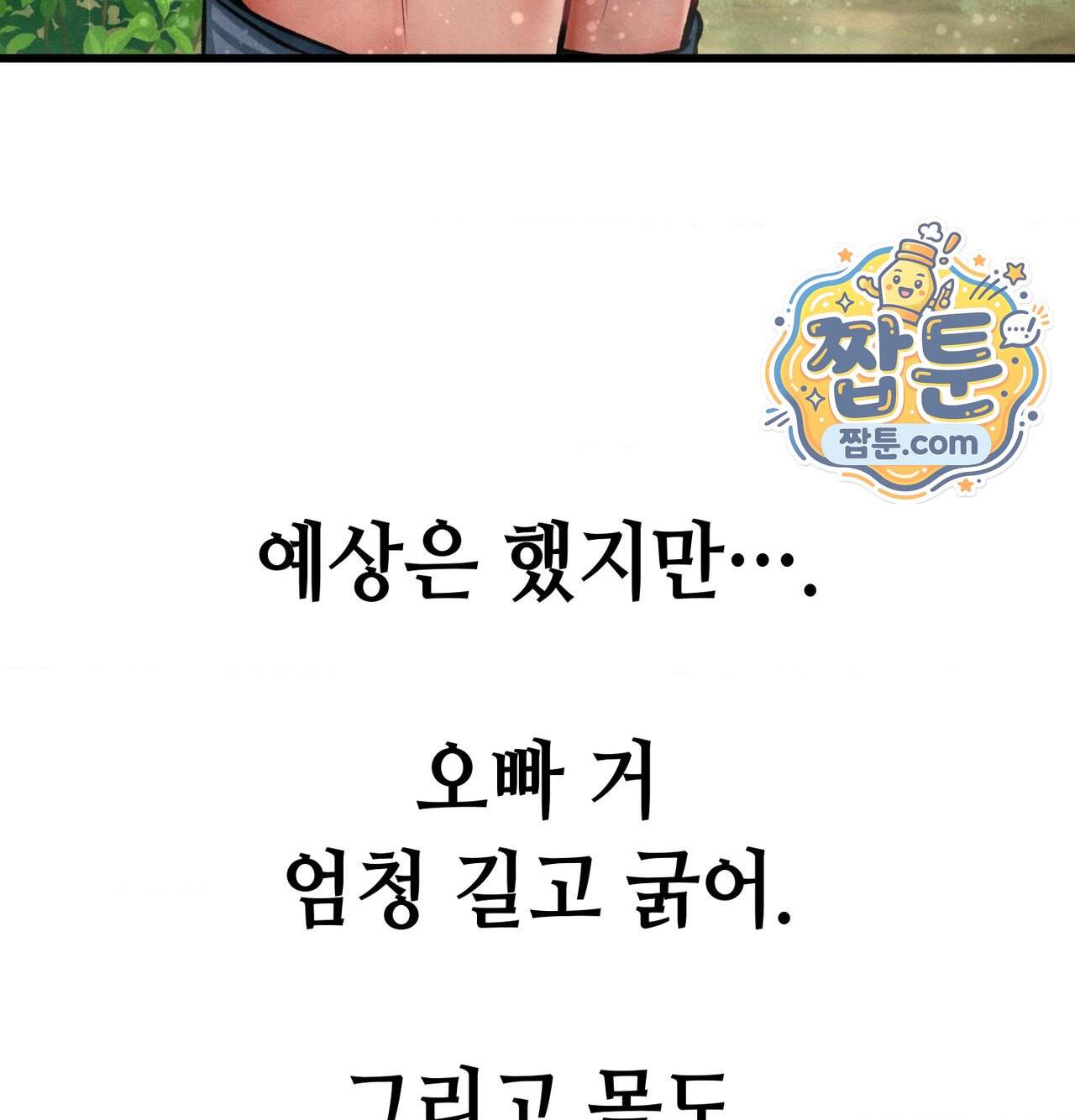 섹!스포츠 52화 46
