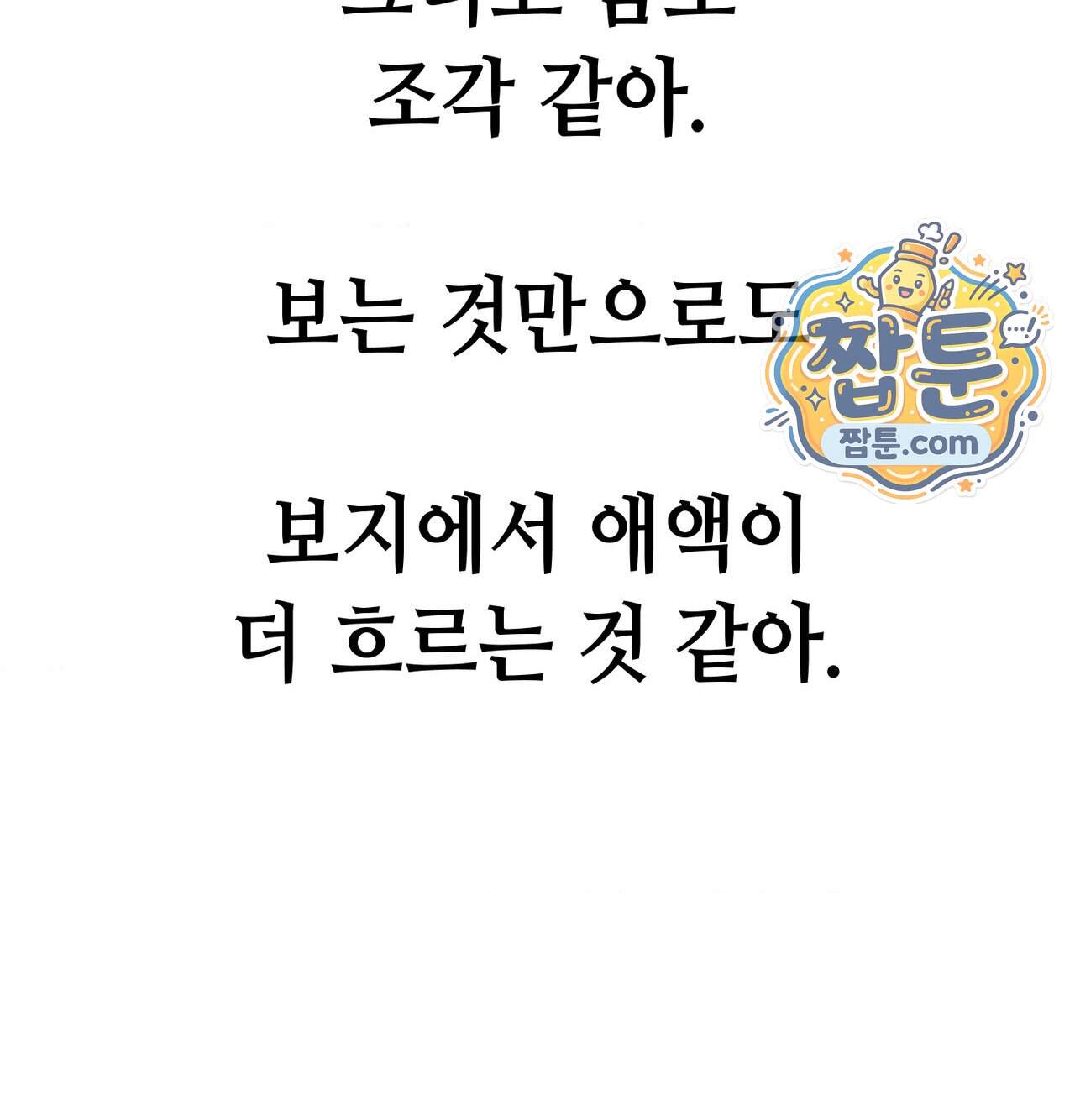 섹!스포츠 52화 47