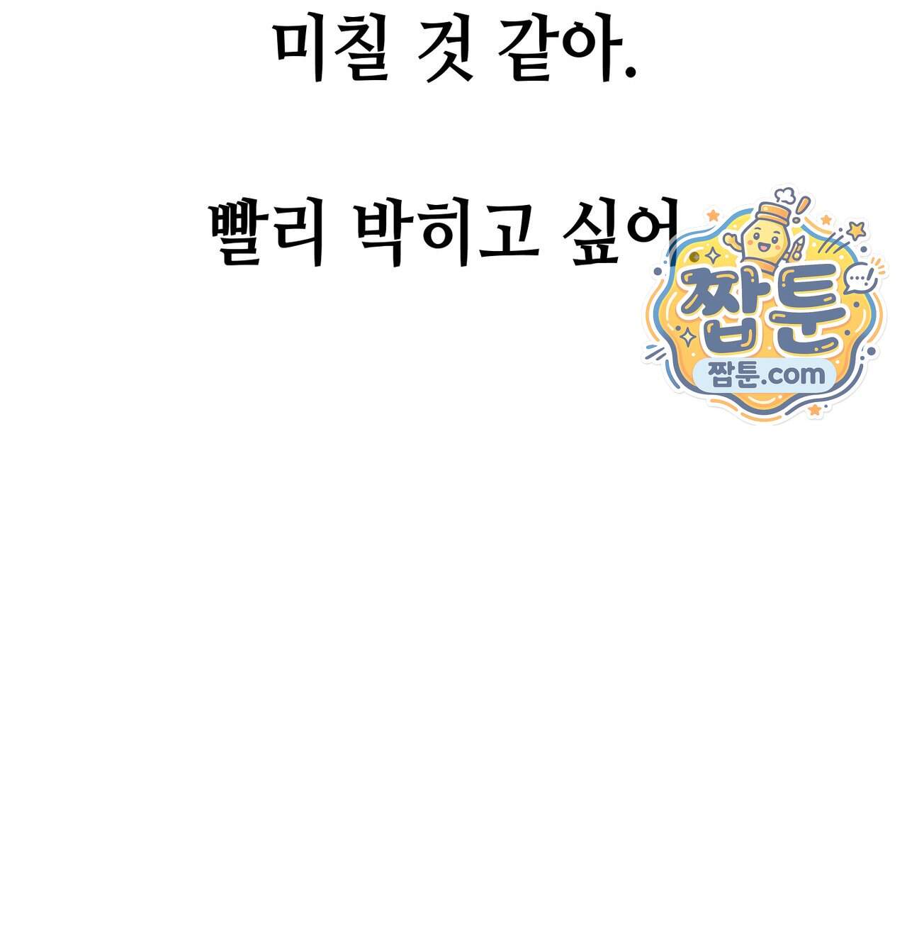 섹!스포츠 52화 51
