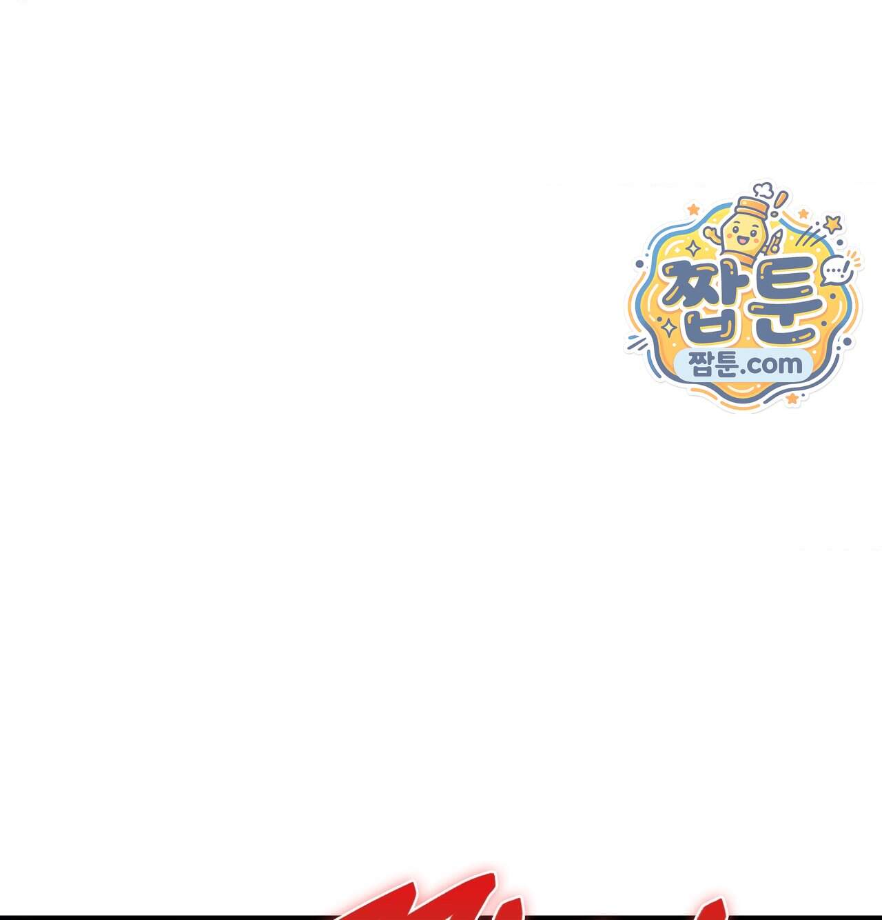 섹!스포츠 52화 57