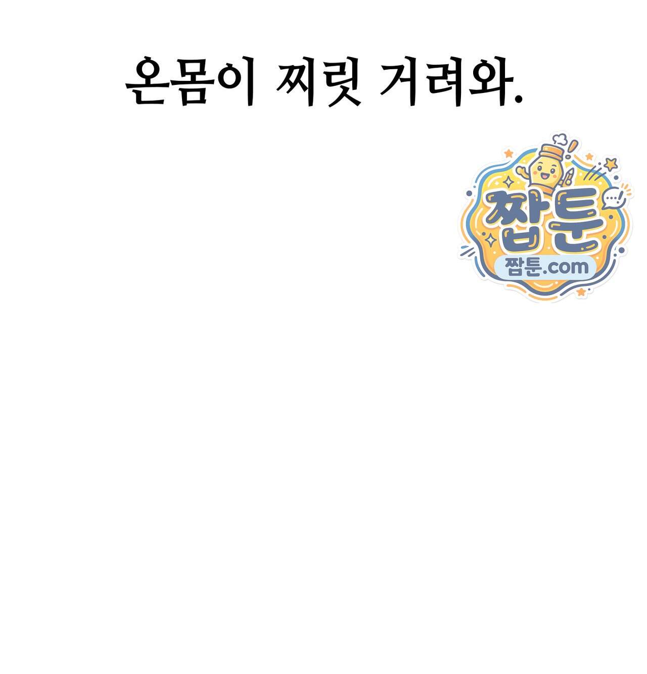 섹!스포츠 52화 60