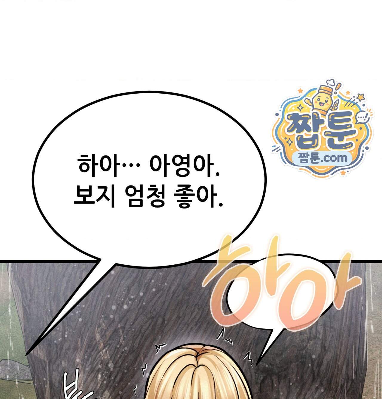 섹!스포츠 52화 61