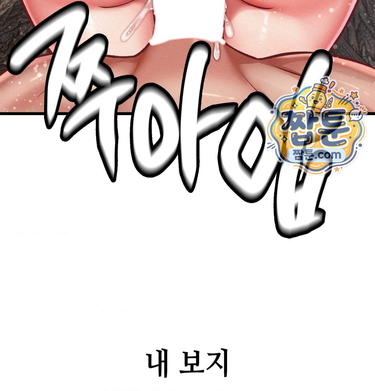 섹!스포츠 52화 63