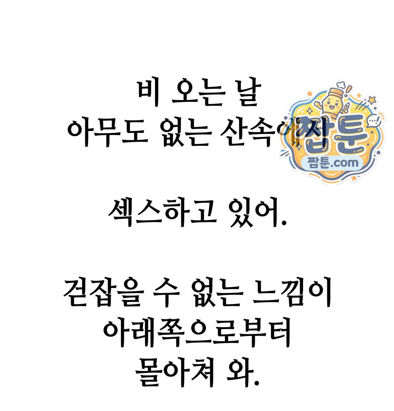 섹!스포츠 52화 69