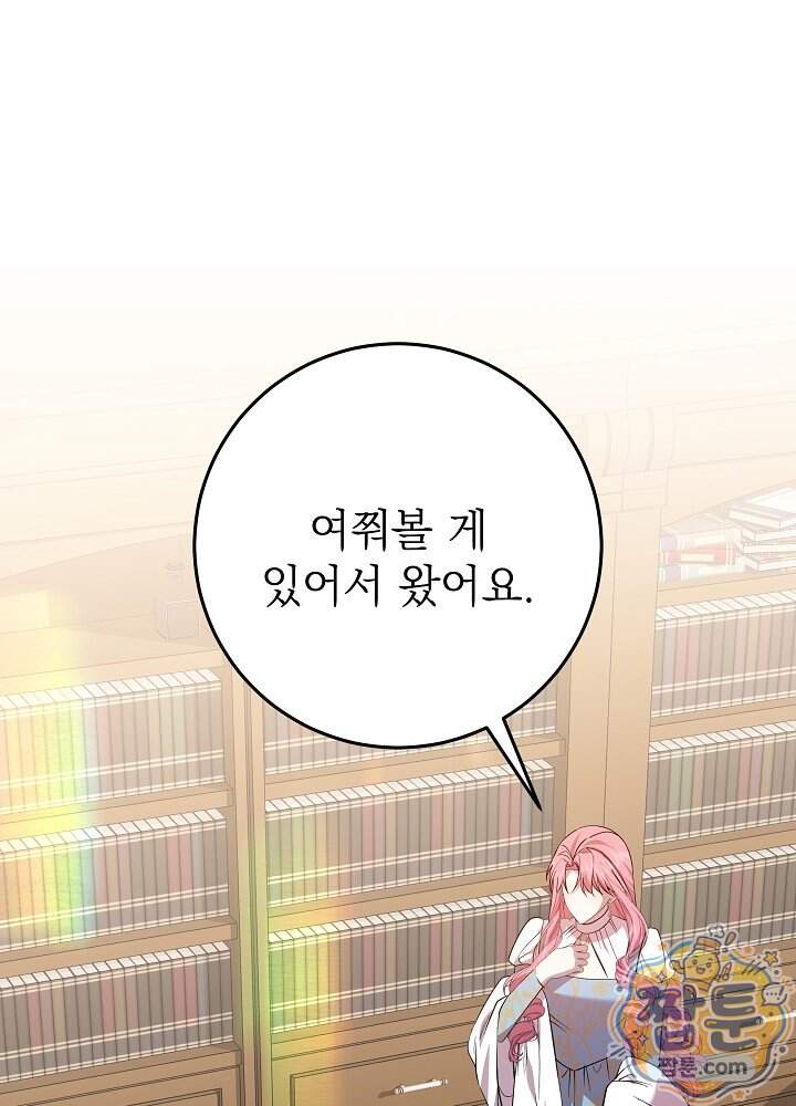 악녀가 후원을 들킴 24화 6