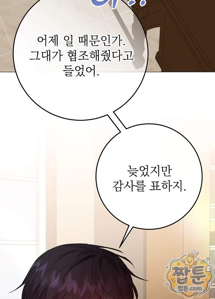 악녀가 후원을 들킴 24화 8