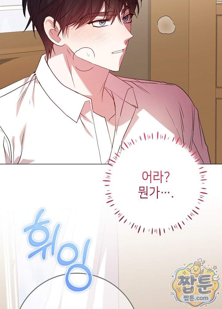 악녀가 후원을 들킴 24화 9