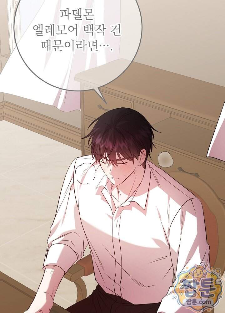 악녀가 후원을 들킴 24화 10