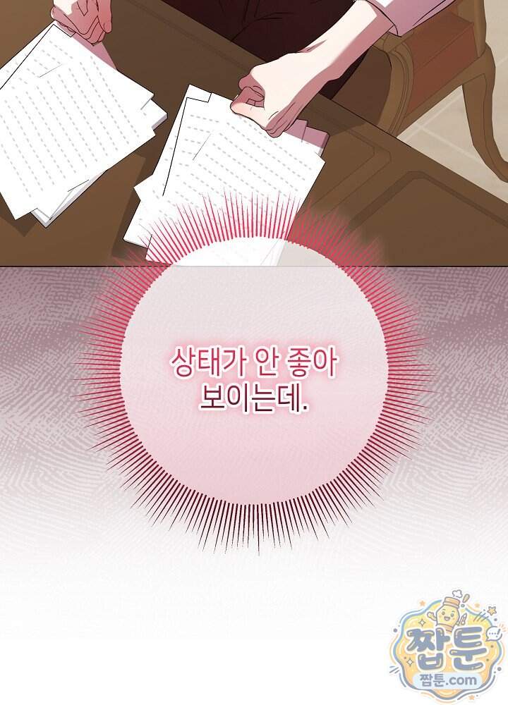 악녀가 후원을 들킴 24화 11