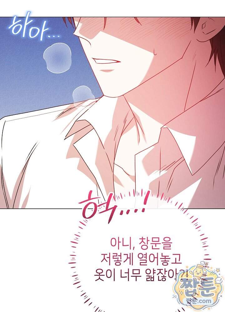 악녀가 후원을 들킴 24화 12