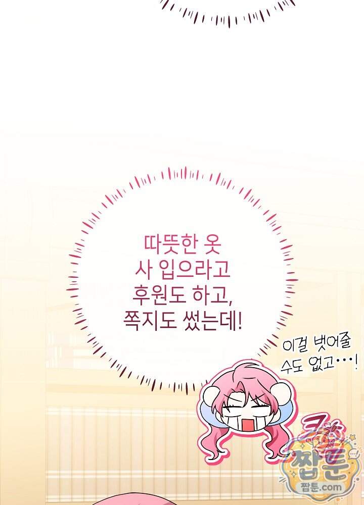 악녀가 후원을 들킴 24화 13