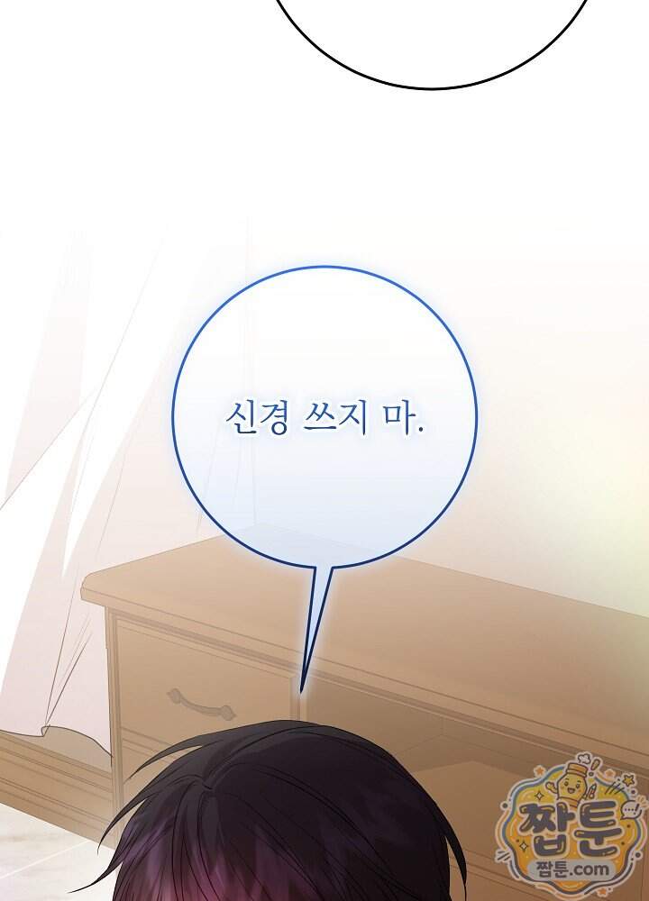 악녀가 후원을 들킴 24화 15