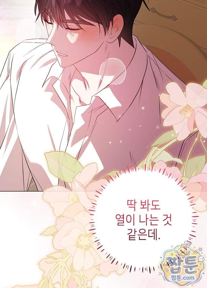 악녀가 후원을 들킴 24화 16