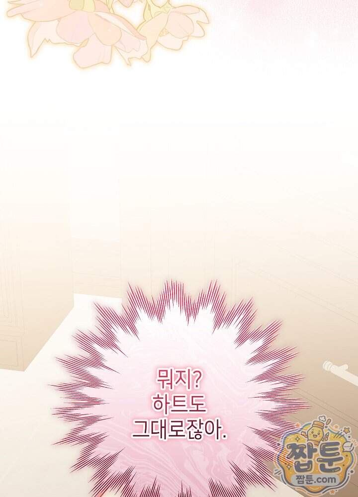 악녀가 후원을 들킴 24화 17