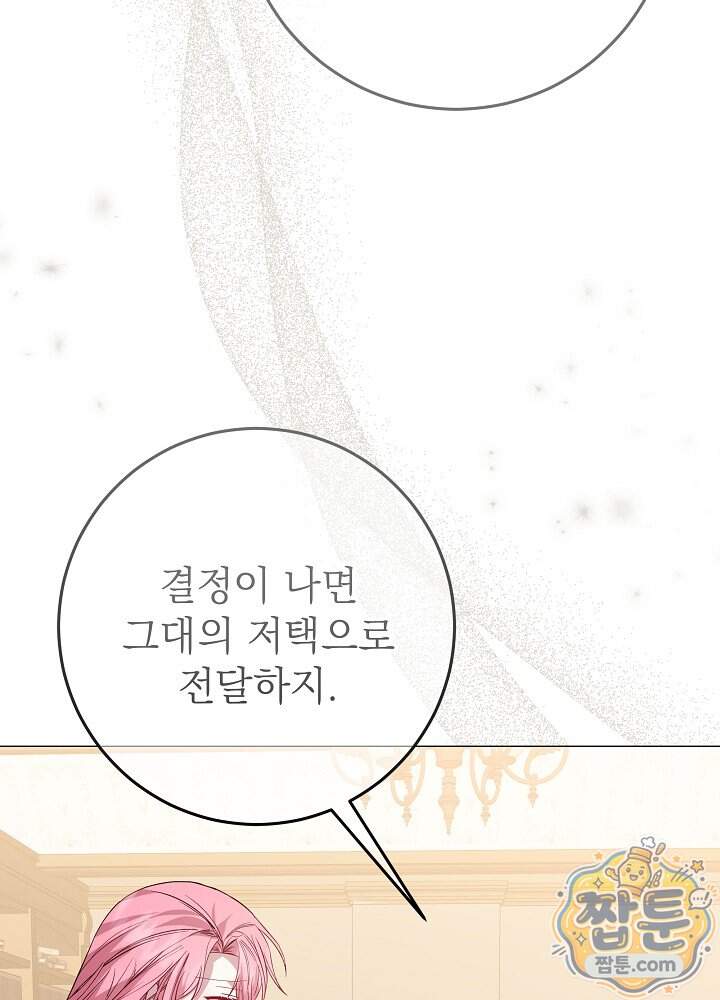 악녀가 후원을 들킴 24화 19