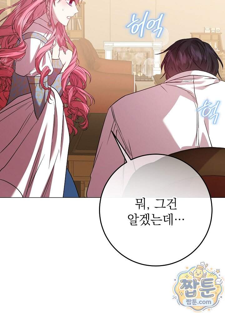 악녀가 후원을 들킴 24화 20