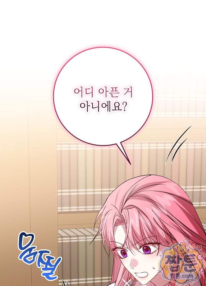 악녀가 후원을 들킴 24화 21
