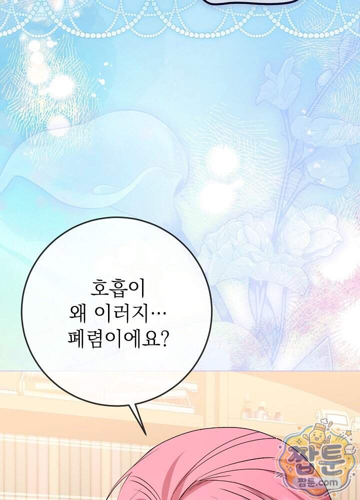 악녀가 후원을 들킴 24화 23