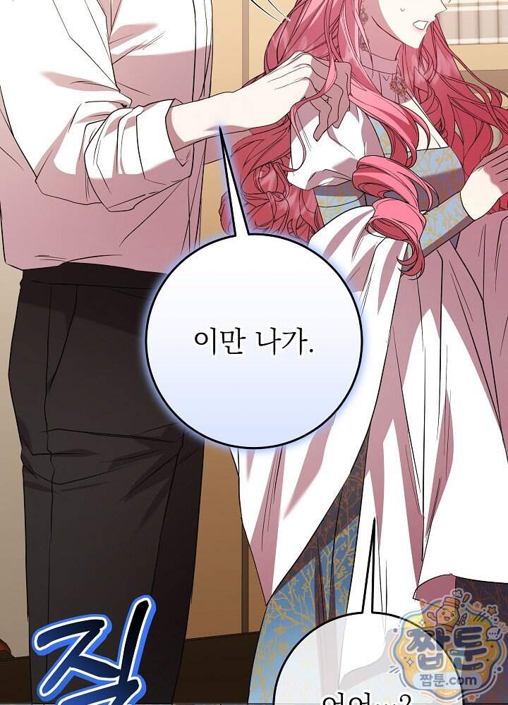 악녀가 후원을 들킴 24화 26